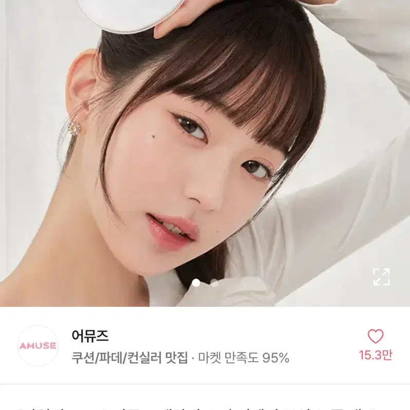 어뮤즈 세라믹 스킨 퍼펙트 쿠션 01포슬린