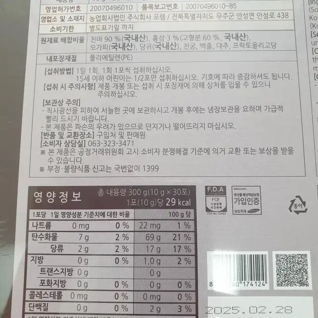 하루이야기 홍삼천마 하루채움 10g x 30포 무주천마 6년근 홍삼