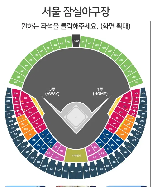 급처 플레이오프 4차전 삼성 엘지 블루218 블록 3루석 2매