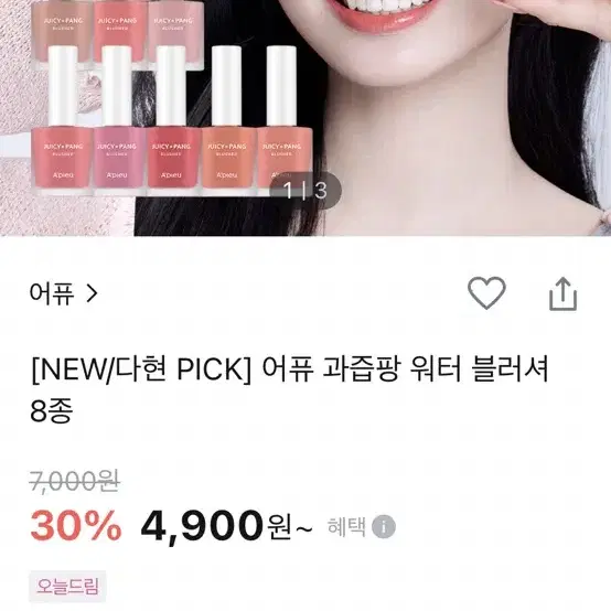 어퓨 과즙팡 워터 블러셔 PK03 내마음을구아바