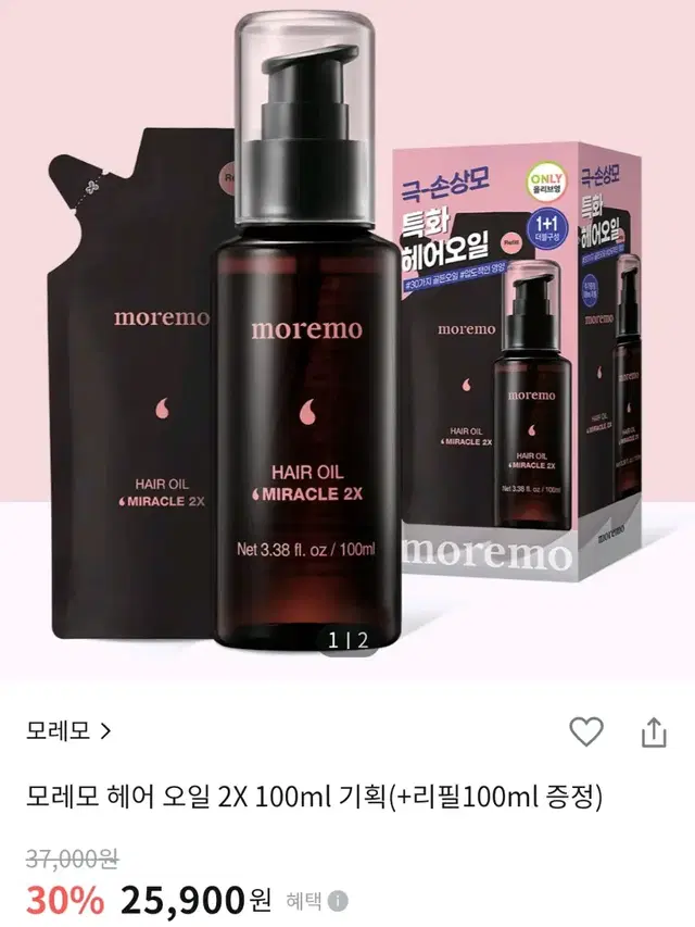 모레모 헤어 오일 미라클 2X 투엑스 100ml 리필용