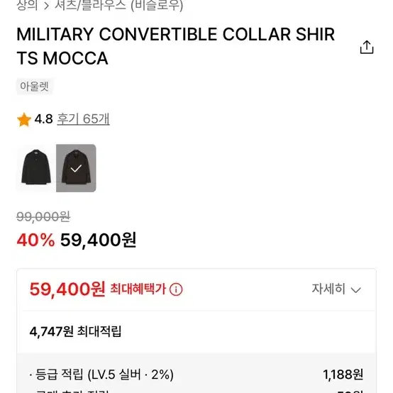 비슬로우 MILITARY CONVERTIBLE COLLAR SHIRTS