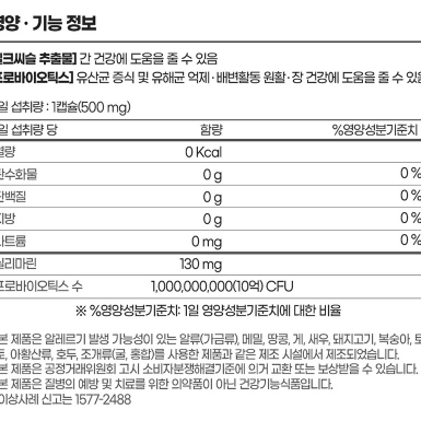 내츄럴플러스 간케어 앤 유산균 500mg x 30캡슐x3BOX