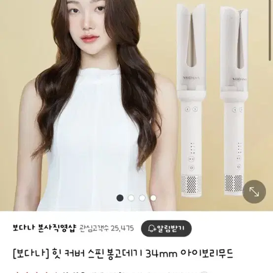 보다나 핫커버 스핀 봉고데기 34mm 팝니다