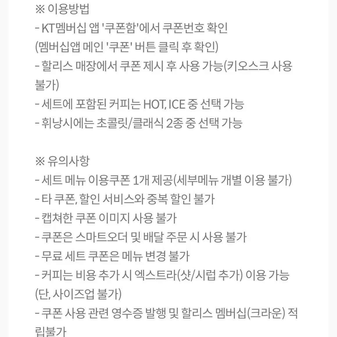 할리스 아메리카노 2잔+휘낭시에 2개 세트 쿠폰