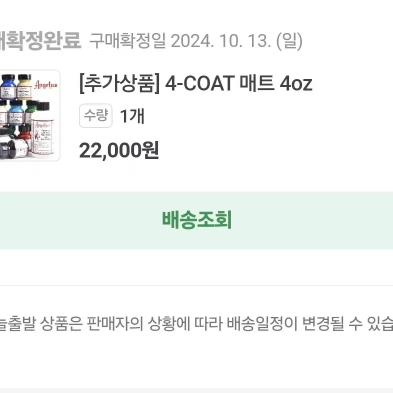 엔젤러스 가죽 코팅제 마감제 4-COAT 매트