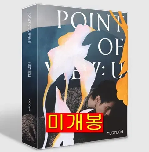 유겸 (Yugyeom) - Point Of View:U (미개봉, CD)