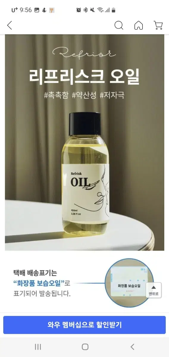 리프리스크 마사지오일 100ml