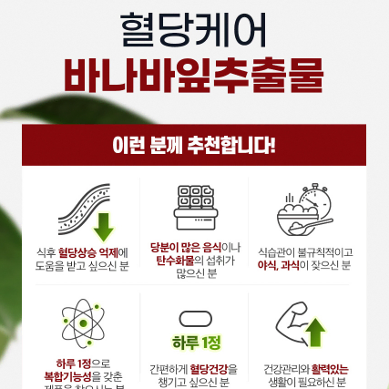 로니웰 혈당케어 바나바잎추출물 500mg x 60정