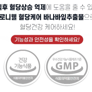 로니웰 혈당케어 바나바잎추출물 500mg x 60정