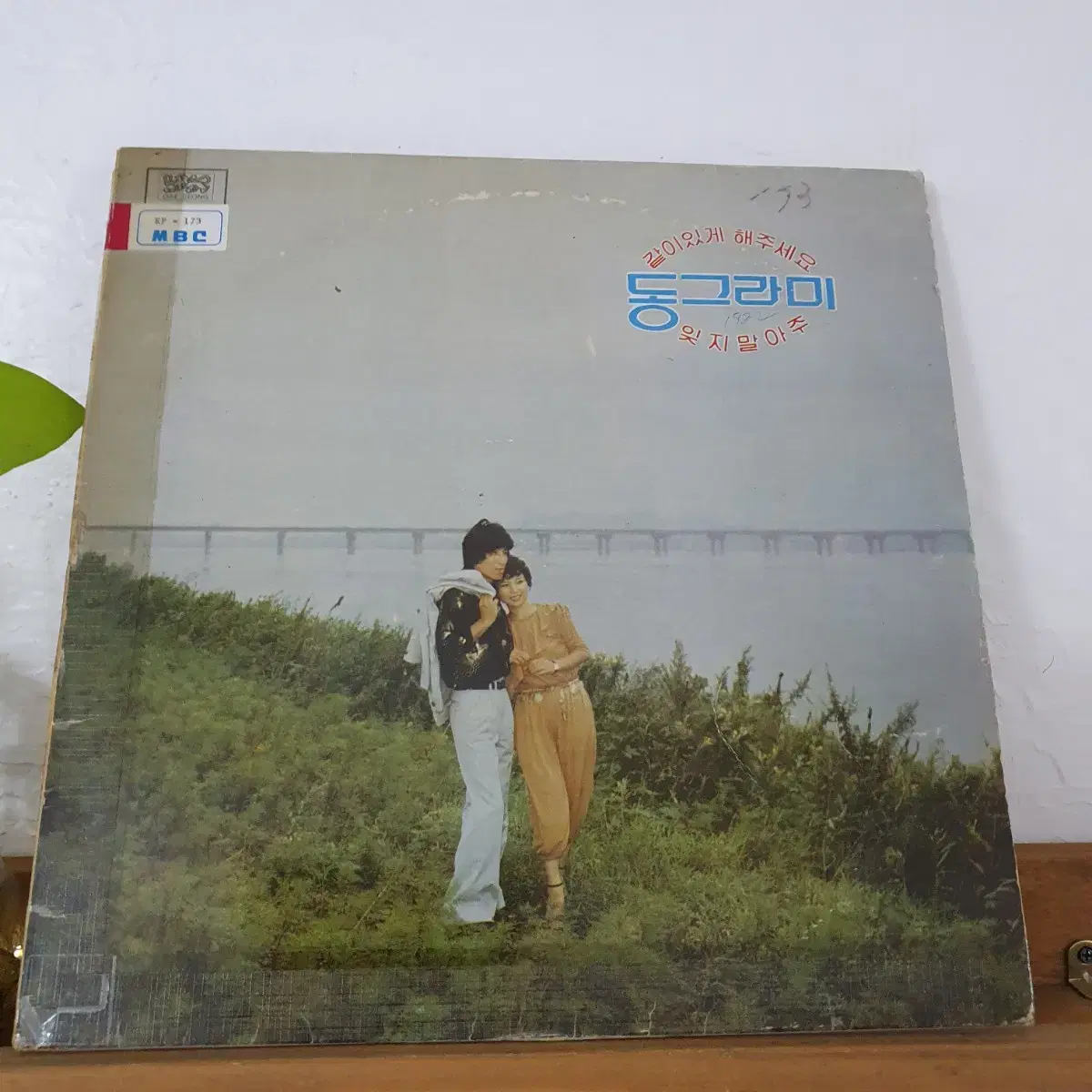 친필싸인반  동그라미 LP  1982  작곡가 김정일 친필싸인