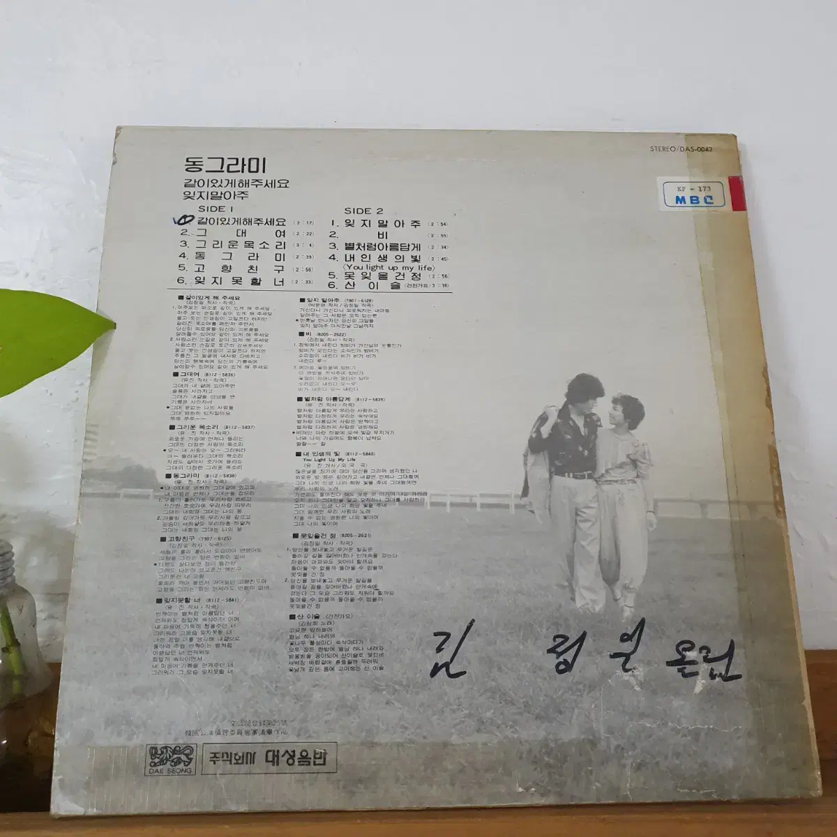 친필싸인반  동그라미 LP  1982  작곡가 김정일 친필싸인