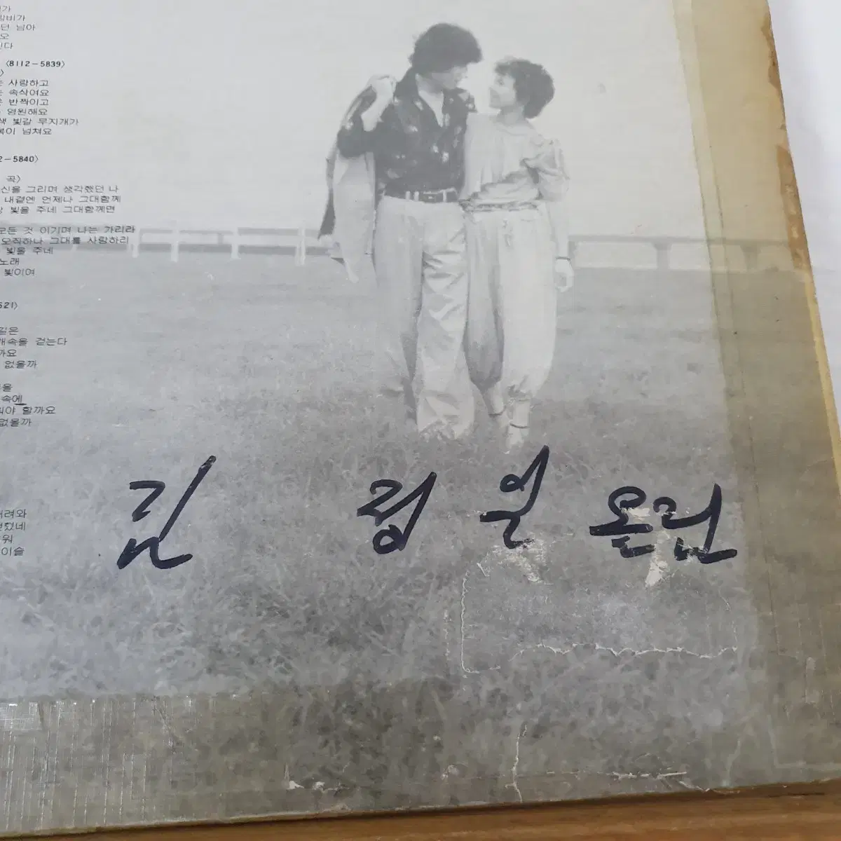 친필싸인반  동그라미 LP  1982  작곡가 김정일 친필싸인