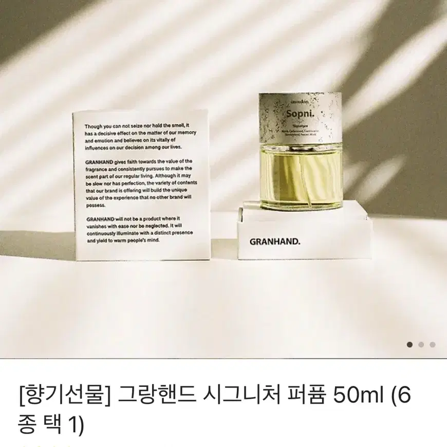 그랑핸드 시그니처 퍼퓸 50ml 새상품