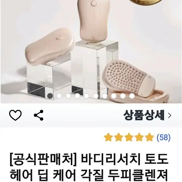 토도 헤어 딥 케어