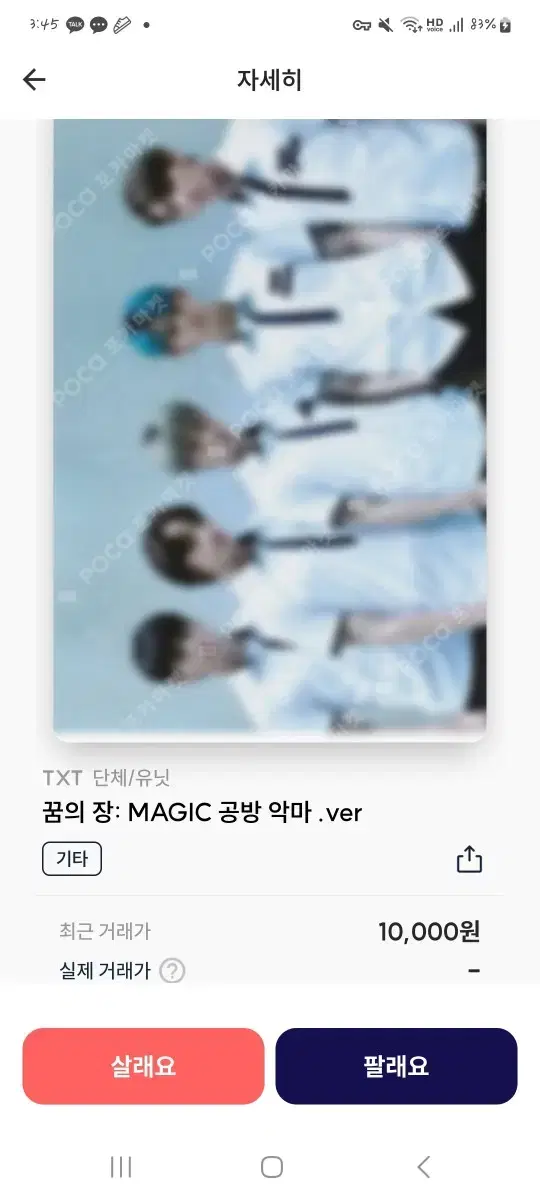 투바투 txt 꿈의 장 매직 공방 포카 엽서 악마 버전 양도