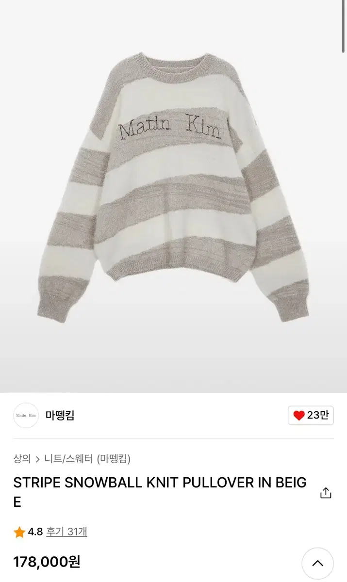 마뗑킴 STRIPE SNOWBALL KNIT PULLOVER 베이지