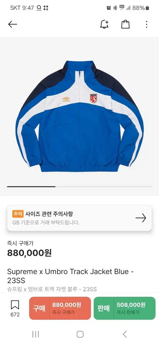 슈프림 엄브로 트랙 자켓 블루 L싸이즈