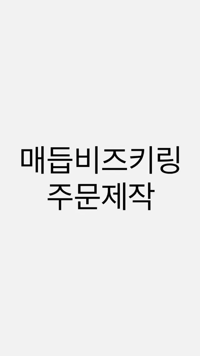 매듭비즈키링 주문제작