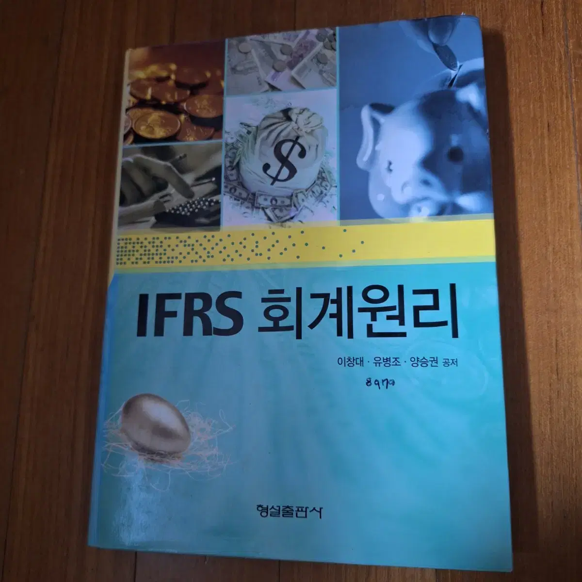 # IFRS 회계원리(이창대외 2인)