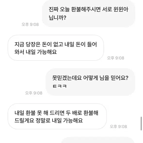 공론화:) 쵸비츠 피규어 구매자분들 ixei님 조심하세요