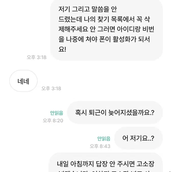 우링라라 사기꾼 아이폰16 화이트 최초통화일10/4 물건 조심하세요