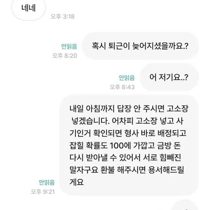 우링라라 사기꾼 아이폰16 화이트 최초통화일10/4 물건 조심하세요