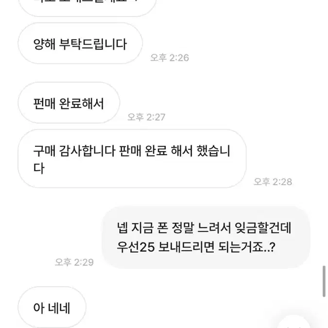 우링라라 사기꾼 아이폰16 화이트 최초통화일10/4 물건 조심하세요