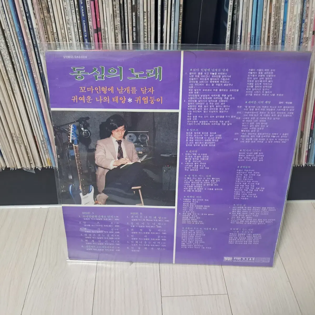 LP..산울림 동심의노래(1984년)