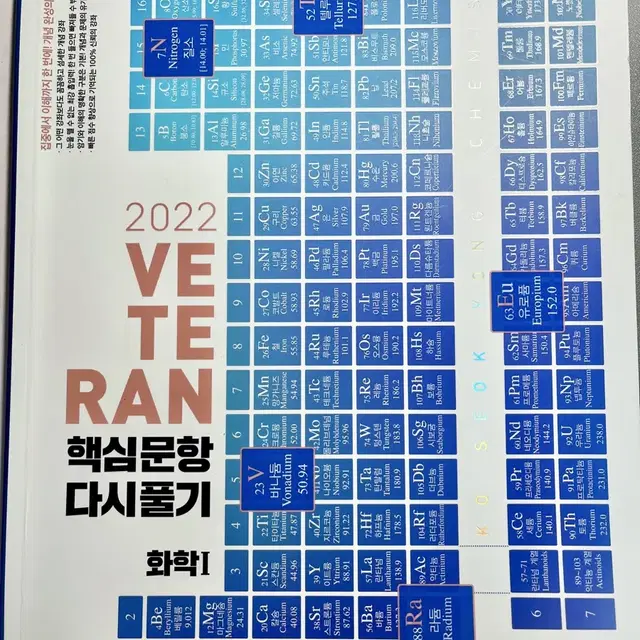 2022 고석용 화학1 베테랑 핵심문항 다시풀기 메가스터디 문제집