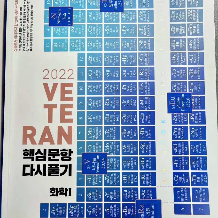 2022 고석용 화학1 베테랑 핵심문항 다시풀기 메가스터디 문제집