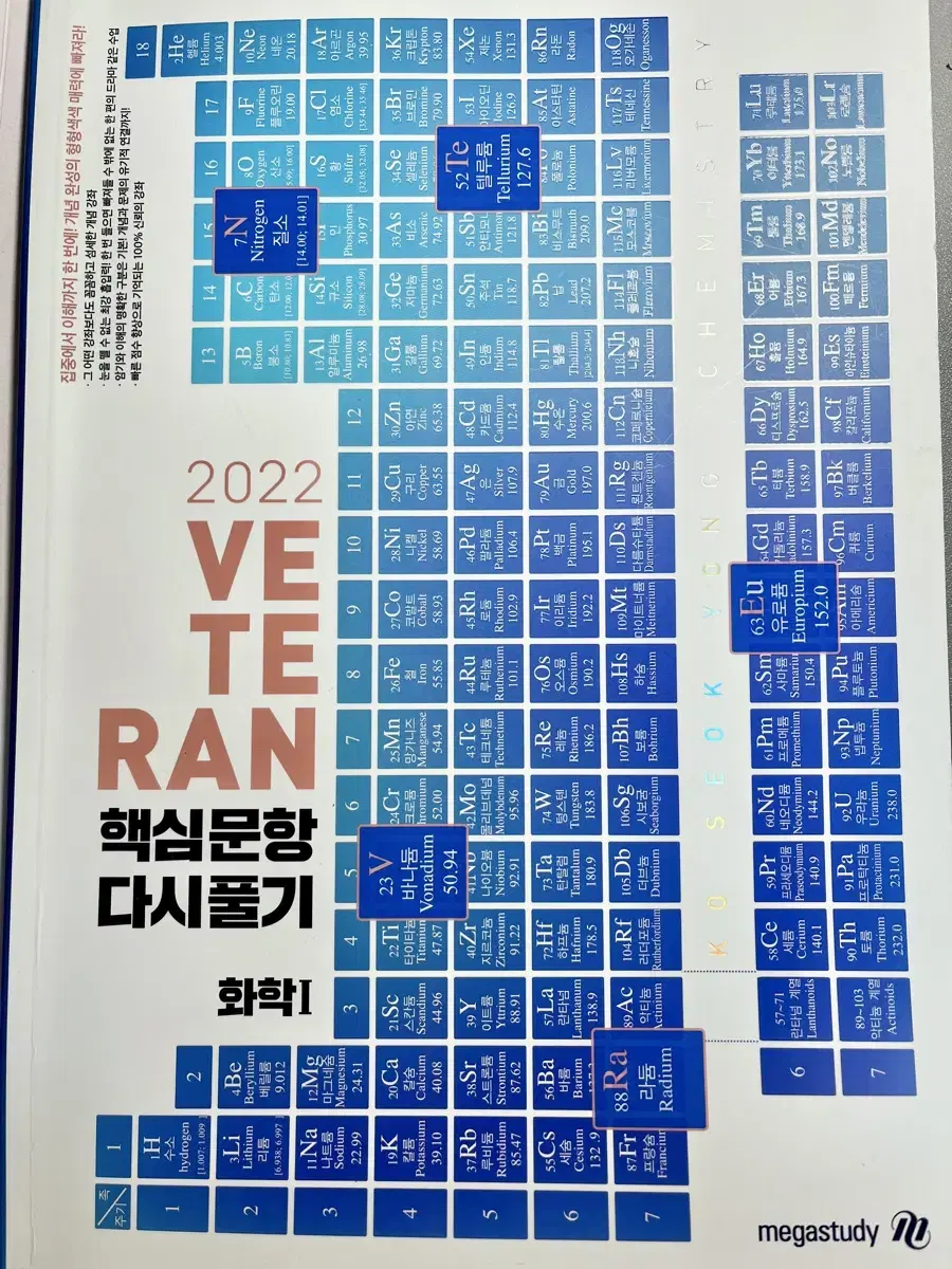 2022 고석용 화학1 베테랑 핵심문항 다시풀기 메가스터디 문제집