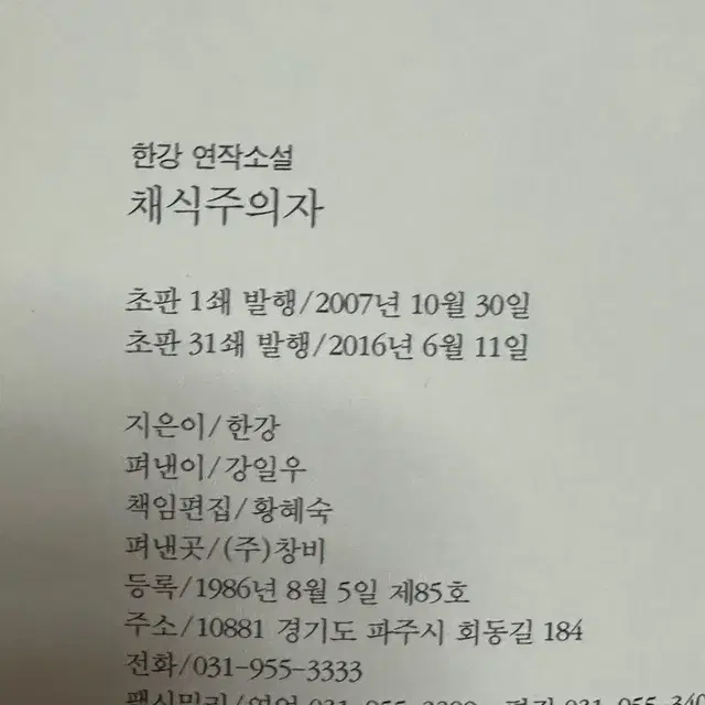 무료배송 한강 채식주의자 구판