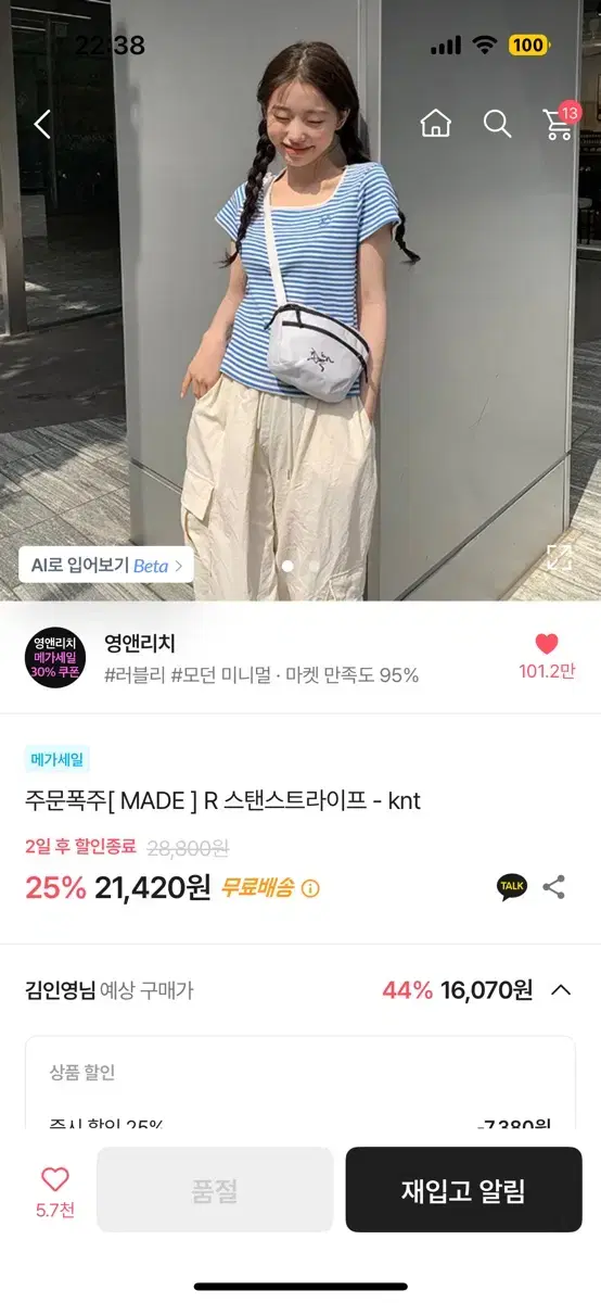 영앤리치 스트라이프 반팔 니트