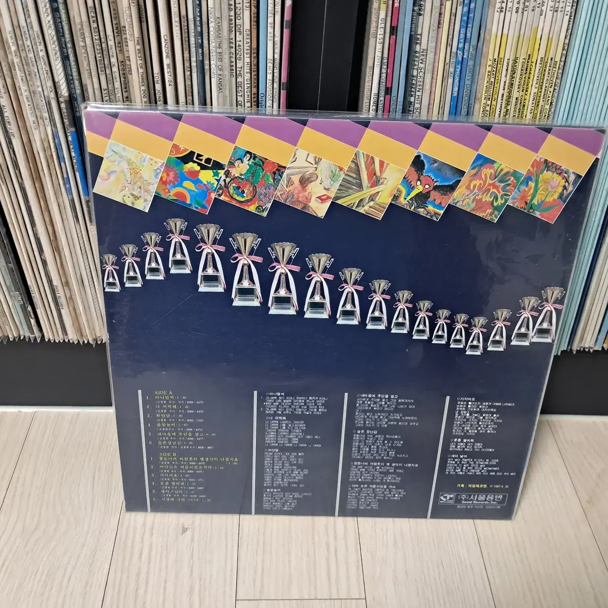 LP..산울림 그레이트힛1집(1987년)아니벌써