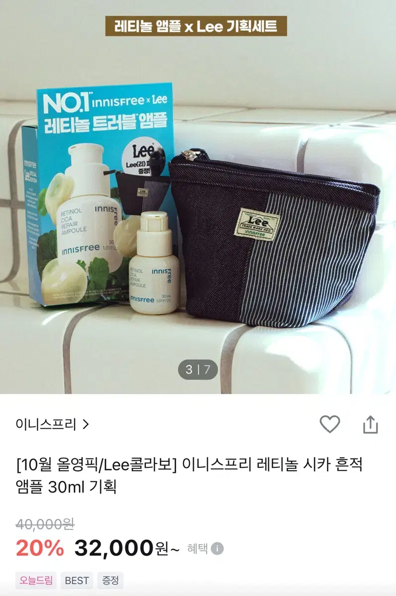 [미개봉새제품] 올리브영 이니스프리 레티놀 시카 흔적 앰플 30ml 기획