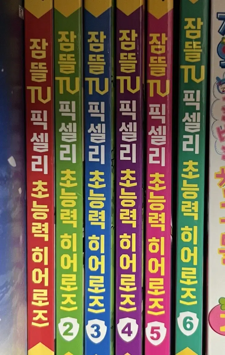 잠뜰 픽셀리 초능력 히어로즈 1-6권 일괄