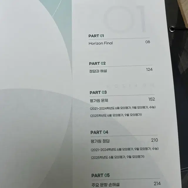 김진영 지구과학 파이널 교재