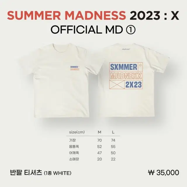 데이브레이크 'SUMMER MADNESS 2023 티셔츠 M 팝니다