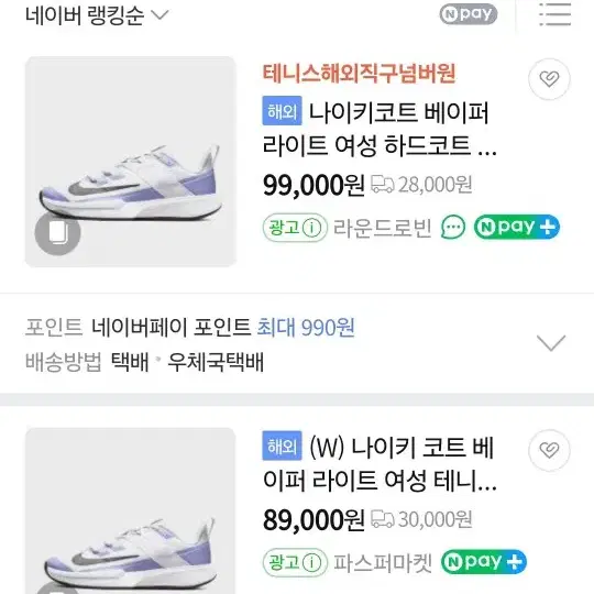 나이키 테니스화 250사이즈