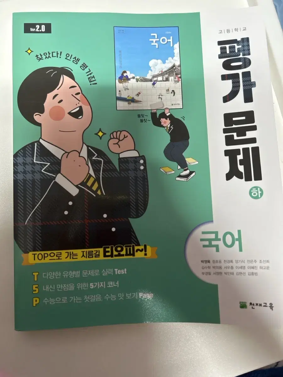 고1 평가문제집 박영목