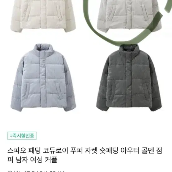 스파오 패딩 코듀로이 푸퍼 자켓 숏패딩 아우터 골덴 점퍼 다크 그레이 M