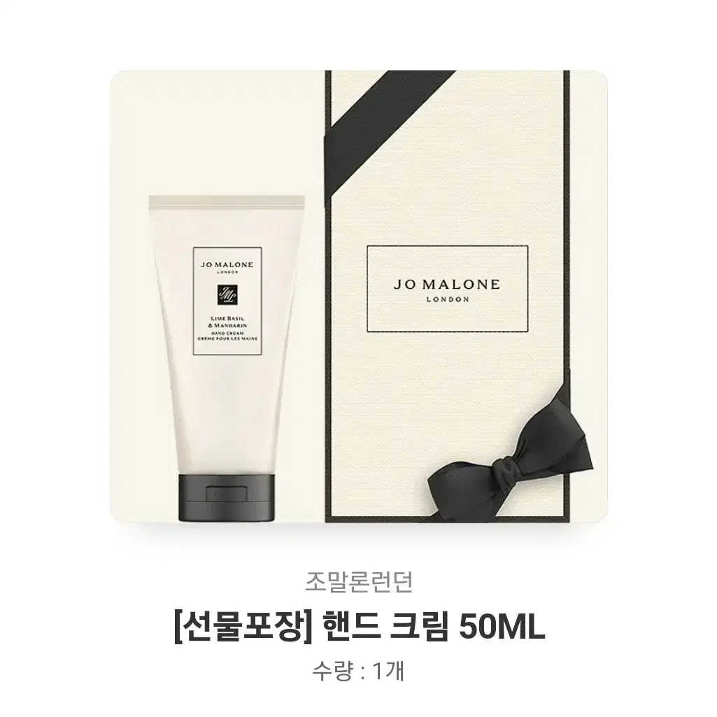 무배 미개봉 새상품 향변경가능 조말론 핸드 크림 50ML