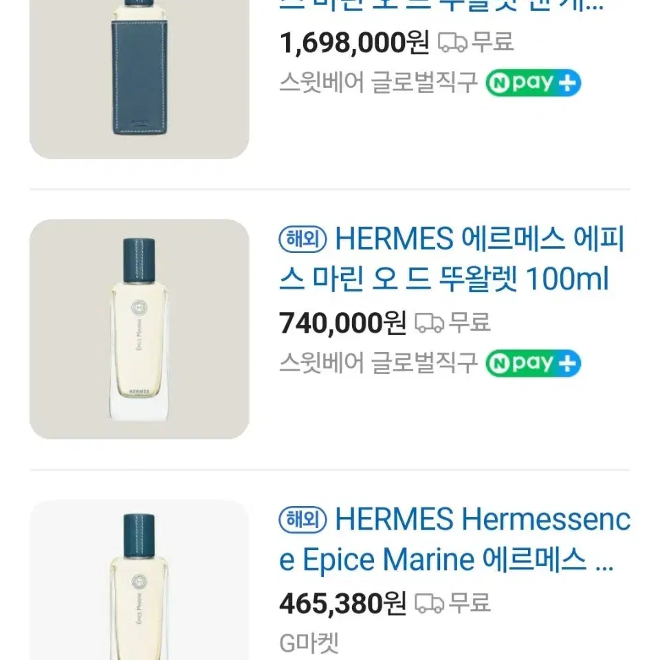 에르메스 에피스 마린 100ml EDT 향수