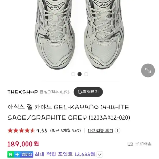 아식스 젤카야노14 WHITE SAGE/GRAPHITE GREY