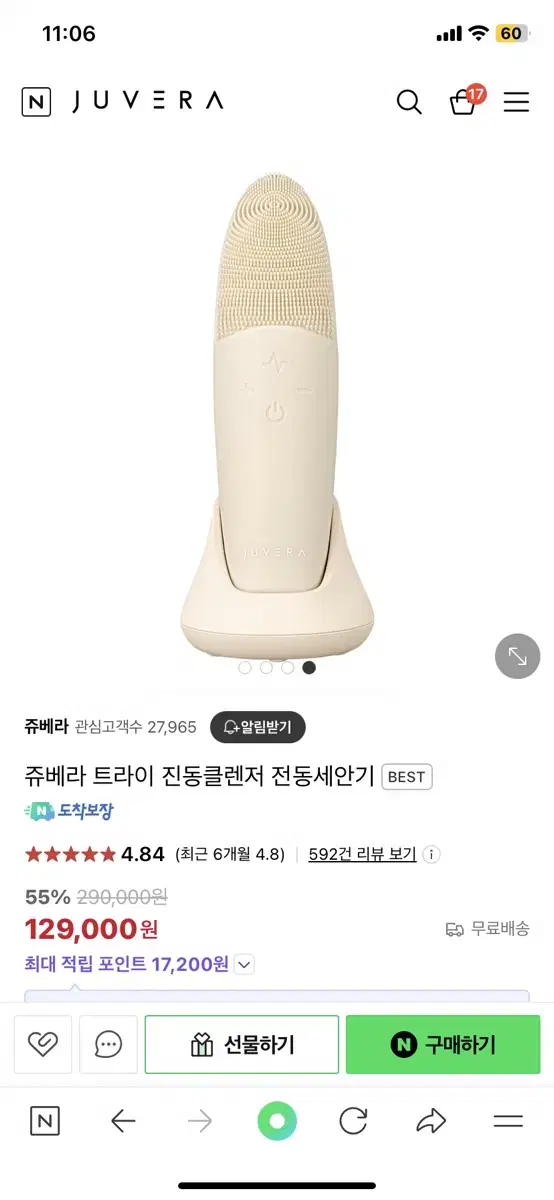 쥬베라 온열 클렌저