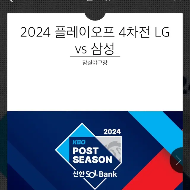 [최저가] 플레이오프 4차전 삼성 LG