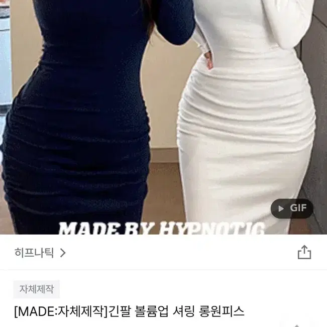 히프나틱 긴팔 볼륨업 셔링 롱원피스 화이트