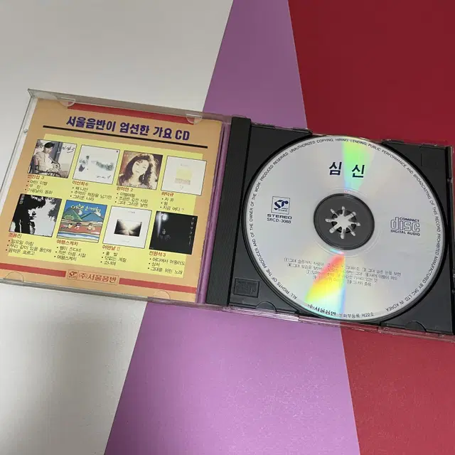 [중고음반/CD] 심신 1집 - 오직 하나뿐인 그대