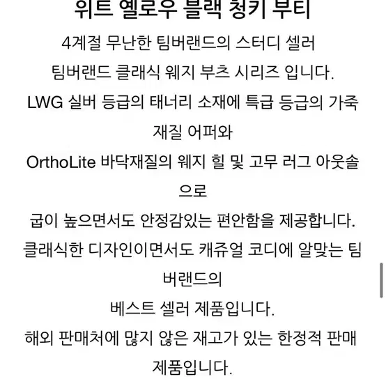 팀버랜드 엠스톤 웨지부츠 7cm 옐로우 팝니다